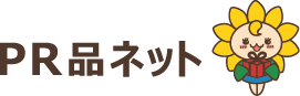 PR品ネット/ログイン